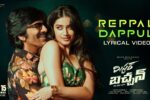 Reppal Dappul Lyrics, Reppal Dappul Song Meaning, Reppal Dappul Lyrics English Translation, Reppal Dappul Song Video, Reppal Dappul Song Download, Reppal Dappul Lyrics Review, Reppal Dappul Song Cast, Reppal Dappul Song Composer, Reppal Dappul Song Genre, Reppal Dappul Lyrics Analysis, Reppal Dappul Song Cover, Reppal Dappul Song Choreography, Reppal Dappul Song Background Score, Reppal Dappul Song Credits, Reppal Dappul Song Release Date,