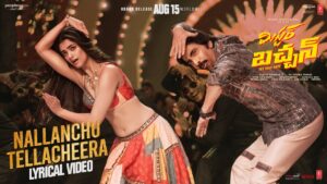 Nallanchu Thellacheera Song Lyrics in English, Nallanchu Thellacheera Song Lyrics Meaning, Nallanchu Thellacheera Song Lyrics Telugu, Nallanchu Thellacheera Song Lyrics Download, Nallanchu Thellacheera Song Lyrics Video, Nallanchu Thellacheera Song Lyrics Translation, Nallanchu Thellacheera Song Lyrics PDF, Nallanchu Thellacheera Song Lyrics Full Song, Nallanchu Thellacheera Song Lyrics Status, Nallanchu Thellacheera Song Lyrics WhatsApp, Nallanchu Thellacheera Song Lyrics HD Video, Nallanchu Thellacheera Song Lyrics with Meaning, Nallanchu Thellacheera Song Lyrics Explained, Nallanchu Thellacheera Song Lyrics Audio, Nallanchu Thellacheera Song Lyrics Sing Along,